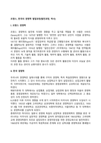 프랑스, 한국의 경영학 발달과정(발전과정, 역사)-1