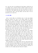 [2020 인간과사회1공통][출처표기] 코로나 19의 확산 이후 우리 사회에 새롭게 나타난 대표적인 사회현상 중 하나를 골라 왜 그런 현상이 나타났으며 앞으로 어떻게 변화해 갈지 분석해 보시오.-7