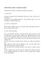 사회복지조직에서 효과적인 의사소통을 위한 개선방안-2