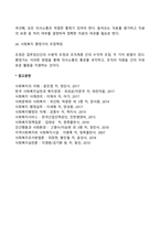사회복지조직에서 효과적인 의사소통을 위한 개선방안-3