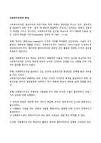 사회복지조직의 특성-1