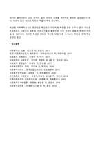 사회복지조직의 특성-2