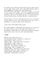 사회복지조직에서 이사회와 운영위원회는 운영에 있어 중요한 역할과 기능을 한다 이사회와 운영위원회의 구성 역할 기능에 대해서 내용을 정리해서 서술하시오-2