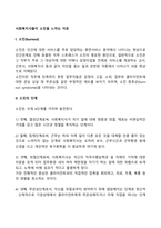 사회복지사들이 소진을 느끼는 이유-2