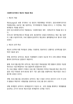 사회복지조직에서 예산의 개념과 특성-1