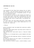 [사회복지행정론] 예산 수입과 지출-1