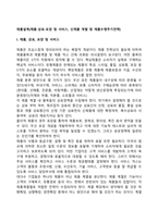 제품설계(제품-상표-포장 및 서비스, 신제품 개발 및 제품수명주기전략)-1