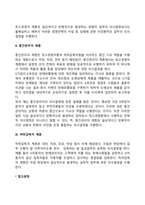경영자의 계층별 유형과 역할-3