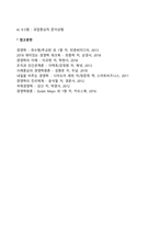블레이크와 머튼의 관리격자모형-4