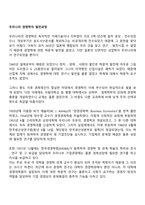 우리나라 경영학의 발전과정-1