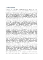 치매안심센터의 등장배경, 현황 및 치매국가책임제의 개선방안-2