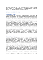 치매안심센터의 등장배경, 현황 및 치매국가책임제의 개선방안-3