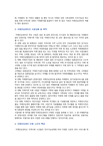 치매안심센터의 등장배경, 현황 및 치매국가책임제의 개선방안-4