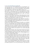치매안심센터의 등장배경, 현황 및 치매국가책임제의 개선방안-7