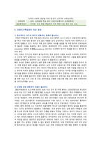 치매안심센터의 등장배경, 현황 및 치매국가책임제의 개선방안-9
