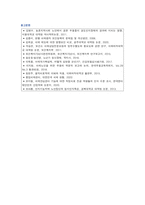 치매안심센터의 등장배경, 현황 및 치매국가책임제의 개선방안-12