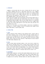 인격권 침해의 유형, 사례 및 제도적 개선방안-2