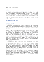인격권 침해의 유형, 사례 및 제도적 개선방안-3