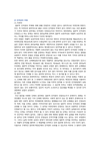 인격권 침해의 유형, 사례 및 제도적 개선방안-4