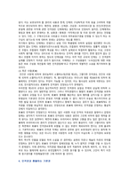 인격권 침해의 유형, 사례 및 제도적 개선방안-5
