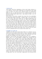 인격권 침해의 유형, 사례 및 제도적 개선방안-6
