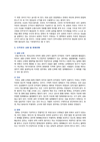 인격권 침해의 유형, 사례 및 제도적 개선방안-7