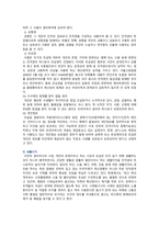 인격권 침해의 유형, 사례 및 제도적 개선방안-9