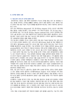 인격권 침해의 유형, 사례 및 제도적 개선방안-10
