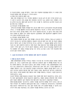 인격권 침해의 유형, 사례 및 제도적 개선방안-12