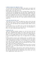 인격권 침해의 유형, 사례 및 제도적 개선방안-13