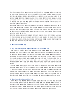 혁신도시의 현황, 사례 및 활성화 방안-9