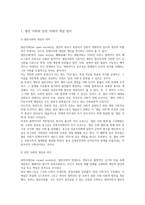 열린사회와21세기3공통) 교재1장의 내용보고 열린사회와 닫힌사회개념을 정리한후 우리사회가 얼마나 열려있는 사회인지 근거들어 분석해 보시오0k-2