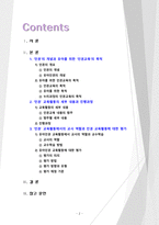 [2020 유아사회교육3A][출처표기] 1.‘인권’ 의 개념과 유아를 위한 ‘인권교육’의 목적 2.‘인권’ 교육활동의 세부 내용과 진행과정 3.‘인권’ 교육활동에서의 교사 역할과 인권 교육활동에 대한 평가 -2