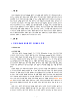 [2020 유아사회교육3A][출처표기] 1.‘인권’ 의 개념과 유아를 위한 ‘인권교육’의 목적 2.‘인권’ 교육활동의 세부 내용과 진행과정 3.‘인권’ 교육활동에서의 교사 역할과 인권 교육활동에 대한 평가 -3