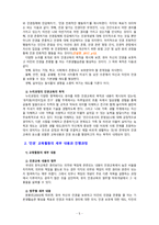 [2020 유아사회교육3A][출처표기] 1.‘인권’ 의 개념과 유아를 위한 ‘인권교육’의 목적 2.‘인권’ 교육활동의 세부 내용과 진행과정 3.‘인권’ 교육활동에서의 교사 역할과 인권 교육활동에 대한 평가 -5