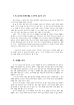 청소년인권과참여4공통) 청소년인권 침해사례를 조사하여 간단히 요약하고 사례분석하여 청소년인권 침해원인 제시한 후 대책을 제시하시오0k-2