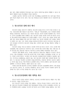 청소년인권과참여4공통) 청소년인권 침해사례를 조사하여 간단히 요약하고 사례분석하여 청소년인권 침해원인 제시한 후 대책을 제시하시오0k-3