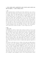방통대 인간과교육_1 주입식교육관과 성장식교육관2 매슬로우 욕구위계이론-2