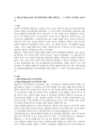 방통대 인간과교육_1 주입식교육관과 성장식교육관2 매슬로우 욕구위계이론-7
