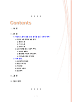 [2020 성사랑사회4A][출처표기] 여성의 (돌봄)노동이 종종 낮은 평가를 받는 사회적 맥락이 무엇인지, 그리고 이를 극복할 수 있는 방안은 무엇인지에 대해 논하시오.-2