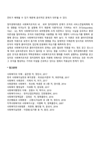 [사회복지행정론] 정치경제이론-3