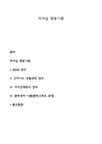 리더십 행동이론-1
