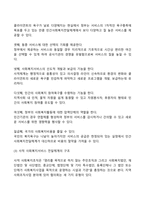 사적 사회복지서비스 전달체계의 구조와 기능-3