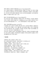 사적 사회복지서비스 전달체계의 구조와 기능-4