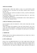 사회복지프로그램 개발과정 7단계-2