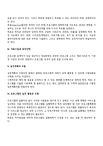 사회복지프로그램 개발과정 7단계-3