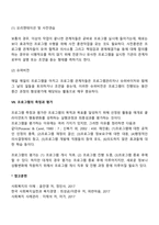 사회복지프로그램 개발과정 7단계-4