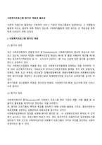 사회복지프로그램 평가의 개념과 필요성-2