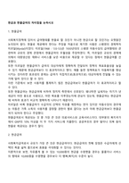 현금과 현물급여의 차이점을 논하시오-1