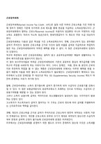 근로장려세제-1